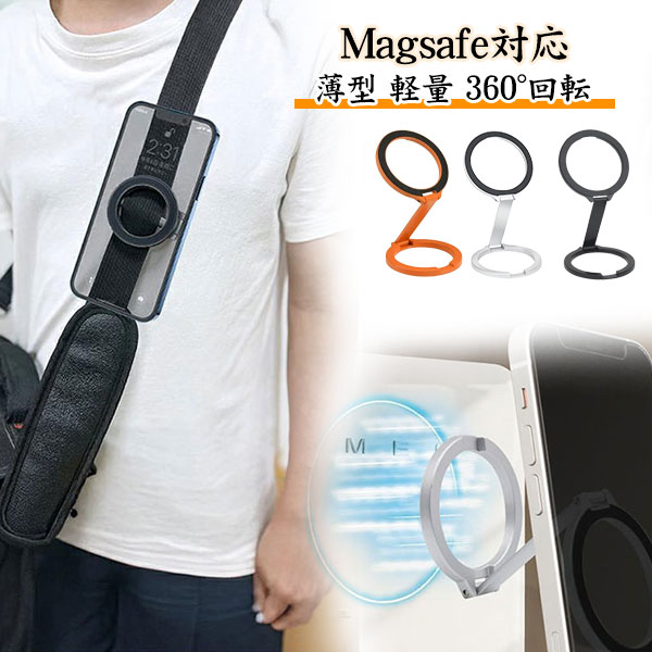 両面マグネット Magsafe対応 スマホスタンド スマホリング スマホホルダー スマホ スタンド マグネット リング 携帯スタンド Magsafe用 360度回転 Magsafe式 強力 折りたたみ 卓上 撮影 自撮り 360°回転 薄型 軽量 おしゃれ かわいい 韓国 メール便
