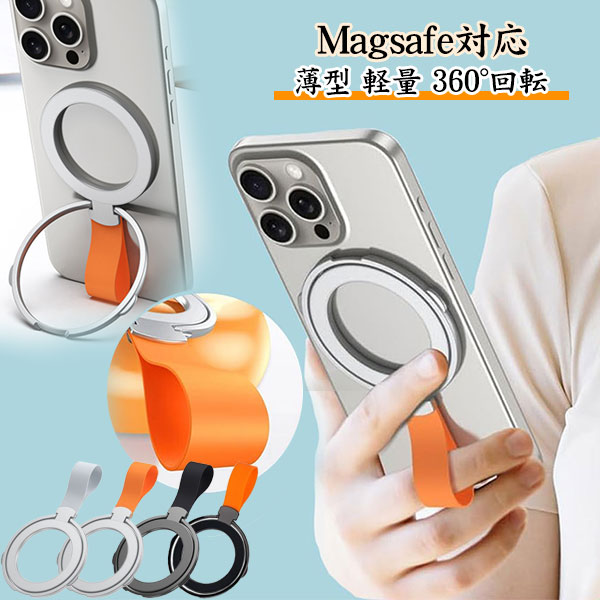 スマホリング MagSafe リング マグセーフ マグネット Magsafe対応 薄型 マグネット式 シリコンバンド 高級合金素材 落下防止 磁気 磁力 角度調整 360度回転 高耐久 簡単脱着 磁石 バンカーリング スマホグリップ 携帯リング iPhone 16 15 14 13 12 Pro Max Android メール便