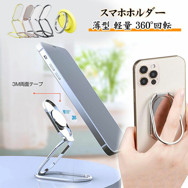 Rakuten - スマホスタンド リング スマホホルダー iPhone Adroid iPad スタンド おしゃれ 折りたたみ 卓上 携帯スタンド 車載ホルダー ホールドリング バンカーリング リングスタンド 360度回転 薄型 軽量 落下防止 磁石 メール便