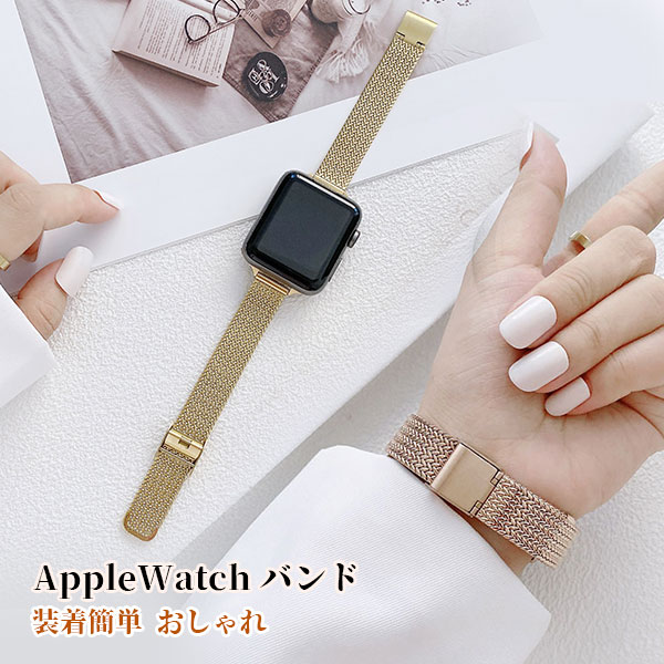 樂天商城 - アップルウオッチ バンド ベルト ステンレス製 人気 apple watch 替えベルト 49mm46mm45mm42mm44mm41mm40mm38mm シリーズ 11 1098765SE全シリーズ対応 耐久性 スターライト 金属 メール便