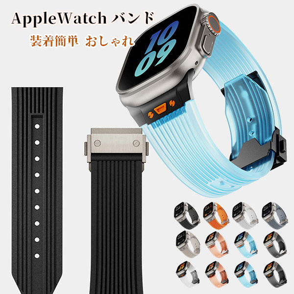 Rakuten - アップルウォッチ バンド ベルト apple watch 42mm 44mm 45mm 49mm ウルトラ バンド ベルト ラバーバンド おしゃれ バタフライバックル メンズ スポーツ　シリコン 6 /7/8/ULTRA/SE メール便