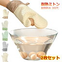 耐熱ミトン オーブンミトン 鍋つかみ 耐熱 300℃ 2枚セット 鍋敷き付き 手袋 耐熱防水 左右セット オーブングローブ 両手用 やけど防止 シリコン製 キッ...