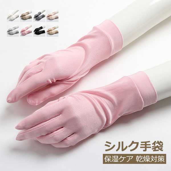 シルク 手袋 保湿ケア 乾燥対策 日焼け止め対策 UVカット 手荒れ ナイトグローブ 美肌対策 シルク手袋 就寝ケア 滑らか ナイトケア メール便便