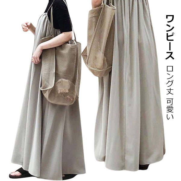 Rakuten - ワンピース レディース ロング丈 ロングワンピース マキシワンピース 体型カバー 大きいサイズ 無地 可愛い 春 夏 きれいめ おしゃれ ベーシック シンプル カジュアル ファッション 人気 ゆったり 通勤 入園式 卒業式
