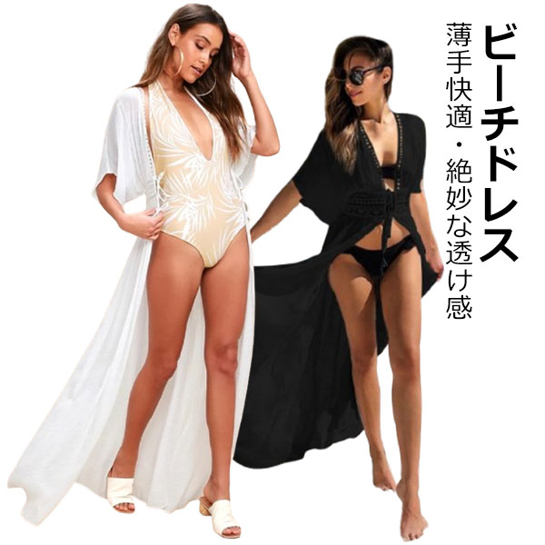 Rakuten - ビーチドレス 水着 カバー パレオ ビーチウェア ビーチカバー 夏用 水着の上に着る ワンピース レディース 羽織る レース カーディガン 海 夏日差し 紫外線対策 冷房対策 春夏秋 カジュアル