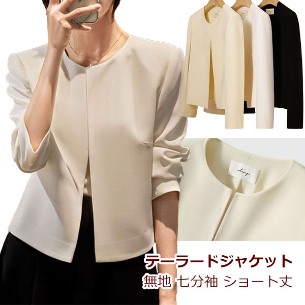 Rakuten - ジャケット レディース スーツジャケット テーラード ショート丈 春服 七分袖 通勤 オフィス 面接 結婚式 入学式 卒業式 洗える カジュアル ファッション 人気 ゆったり