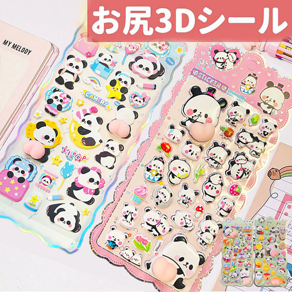Rakuten - かわいい 3D PANDA パンダ 立体シール 4枚入り 帳 ごほうびシール シール キラキラ DIY用 手帳用 手帳 日記帳用 スマホケース 携帯電話 装飾 水筒 ノート デコ 女の子 文具 デコシール SNS人気 子供 大人 おもちゃ 入園祝い 誕生日 クリスマス