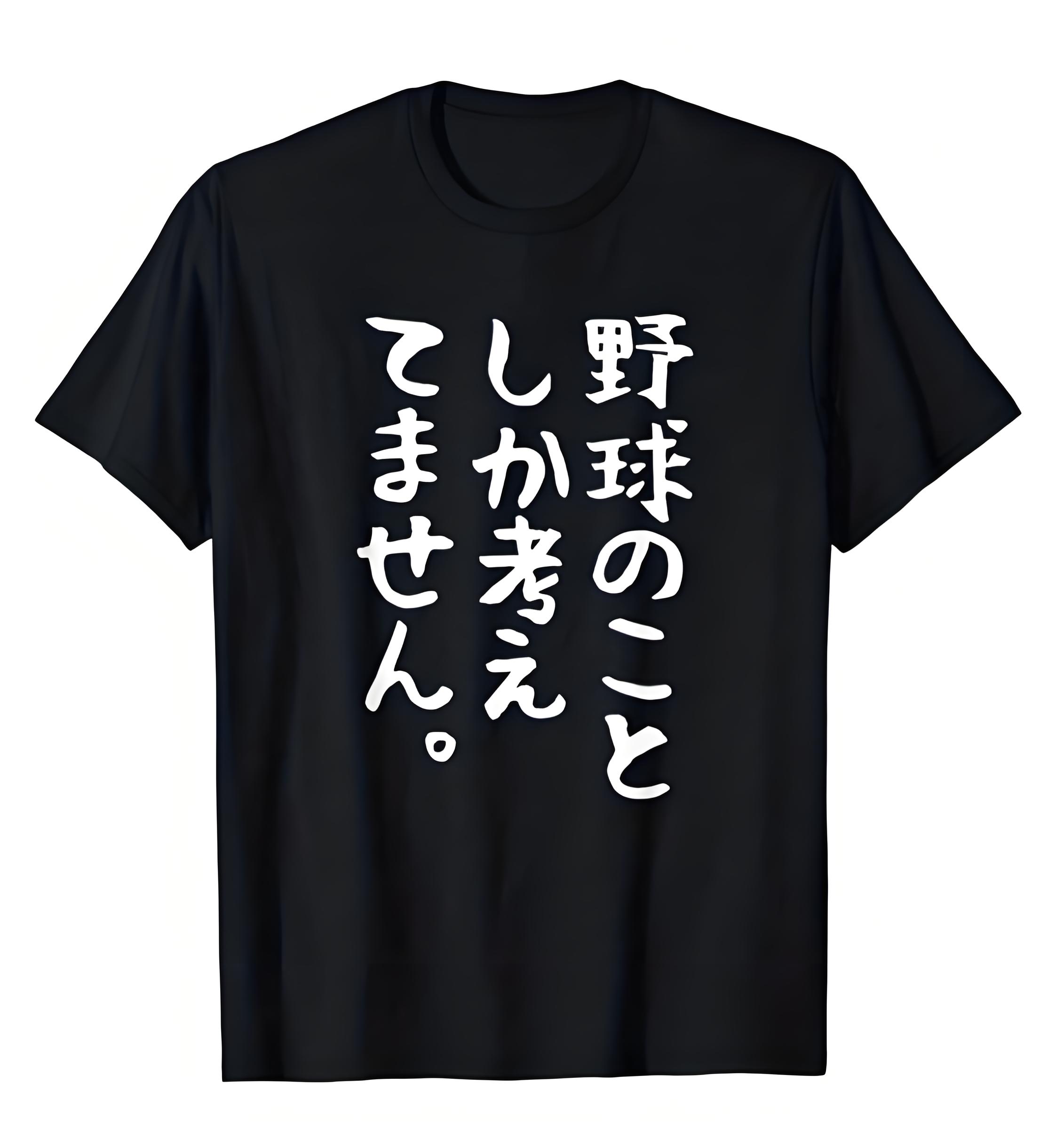 樂天商城 - 「野球のことしか考えてません」 Tシャツ 100%コットン ドラゴンクエスト おもしろTシャツ おもしろグッズ ドラゴンクエスト メンズ レディース 面白いパンダグラフィックTシャツ 半袖 洗濯機可 ブラック ネタ パロディ ふざけtシャツ ギャグtシャツ メール便