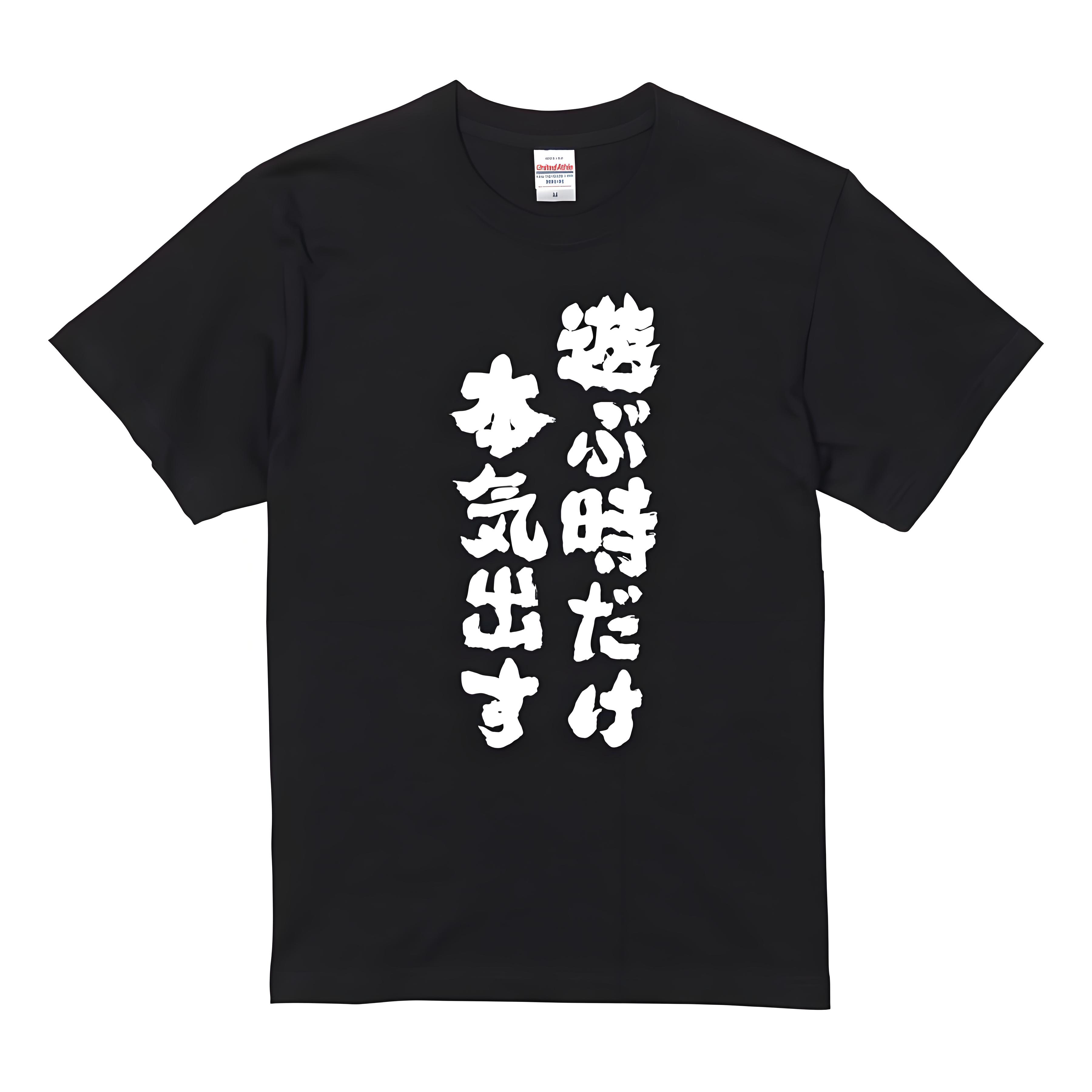 Rakuten - 「遊ぶ時だけ本気出す」 Tシャツ 100%コットン ドラゴンクエスト おもしろTシャツ おもしろグッズ ドラゴンクエスト メンズ レディース 面白いパンダグラフィックTシャツ 半袖 洗濯機可 ブラック ネタ パロディ ふざけtシャツ ギャグtシャツ メール便