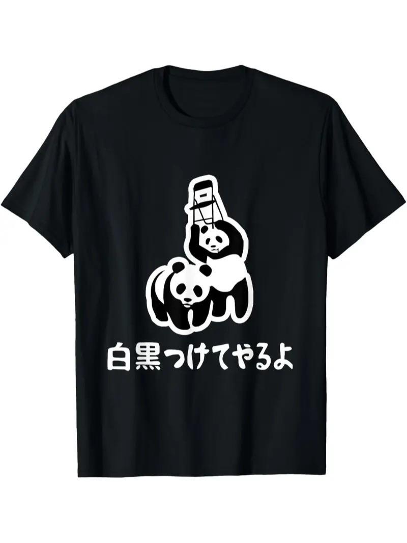 Rakuten - メンズ面白いパンダグラフィックTシャツ - 黒と白のコットンティー、日本のことわざ、ギャグ＆ダジャレ付き、カジュアルな半袖クルーネックシャツ、ユーモラスなグラフィックシャツ | ミームTシャツ | 洗濯機可トップ、パンダギフト メール便