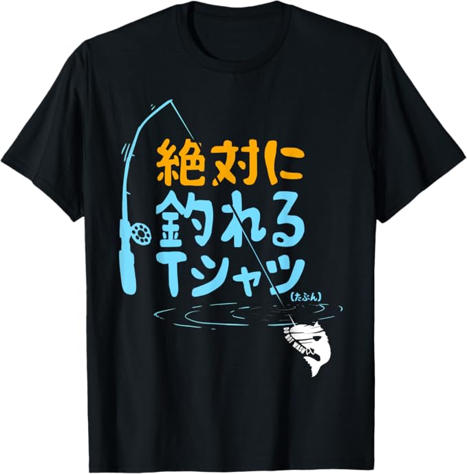 樂天商城 - 「絶対に釣れる」 Tシャツ 100%コットン ドラゴンクエスト おもしろTシャツ ネタ パロディ ふざけtシャツ ギャグtシャツ おもしろグッズ ドラゴンクエスト メンズ レディース 面白いパンダグラフィックTシャツ 半袖 洗濯機可 ブラック メール便