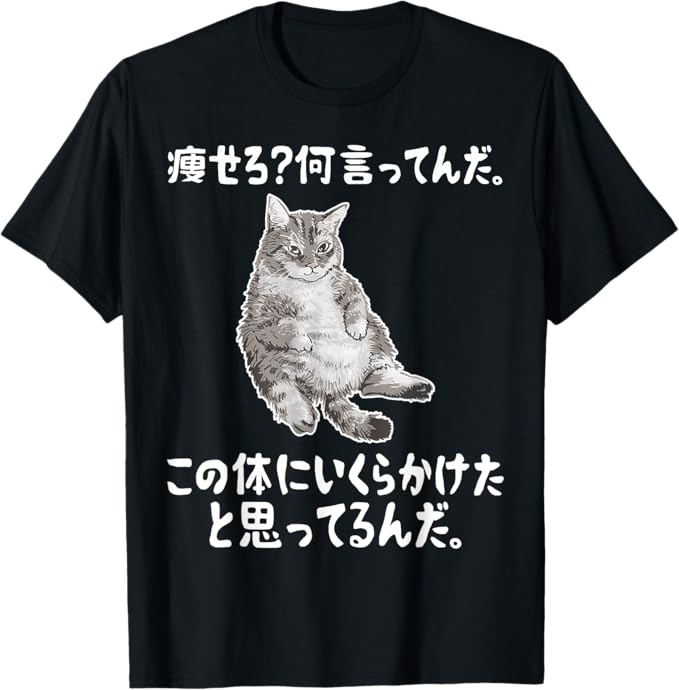 樂天商城 - 「痩せろ?何言ってんだ。」 Tシャツ 100%コットン ドラゴンクエスト おもしろTシャツ おもしろグッズ ドラゴンクエスト メンズ レディース 面白いパンダグラフィックTシャツ 半袖 洗濯機可 ブラック ネタ パロディ ふざけtシャツ ギャグtシャツ メール便