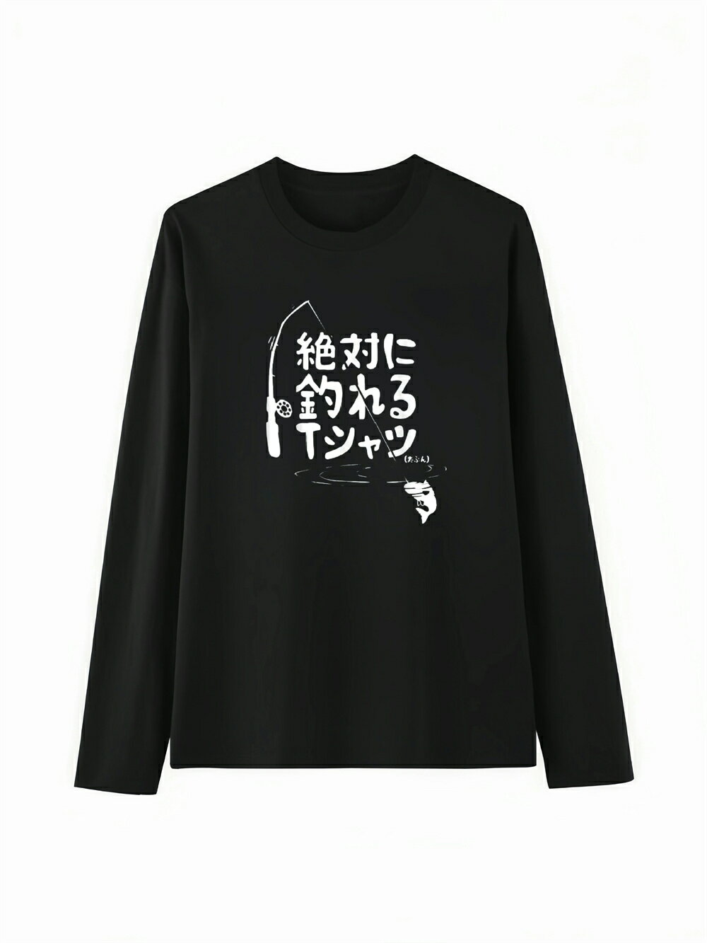 「絶対に釣れる」 Tシャツ 100%コットン ドラゴンクエスト ネタ パロディ ふざけtシャツ ギャ ...
