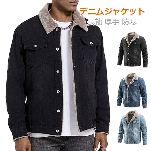 Rakuten - ボアデニムジャケット デニム メンズ Gジャン ジージャン ベーシック ジャケット スリム カジュアル ファッション 人気 長袖 厚手 防寒 裏起毛 秋冬服 紳士用 春 秋 冬