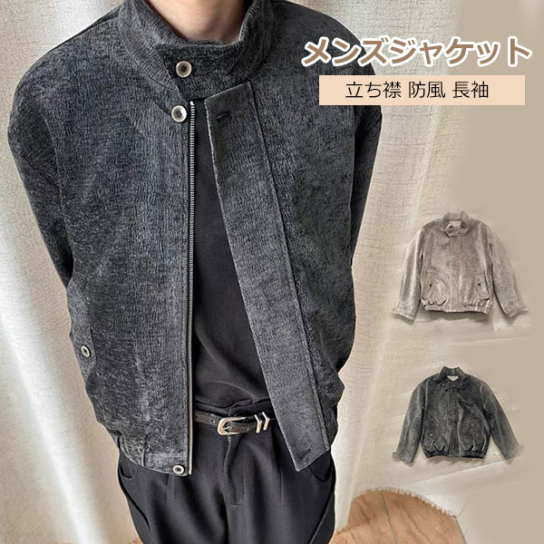 Rakuten - ジャケット メンズ フライトジャケット アウター 立ち襟 無地 カジュアル アウター エムエーワンジャケット 防風 作業着 防寒着 撥水 ゆったり ストリート アメカジ シンプル 男女兼用 通勤通学 おしゃれ 通学 トップス 彼氏 誕生日プレセント 春 秋 紳士用