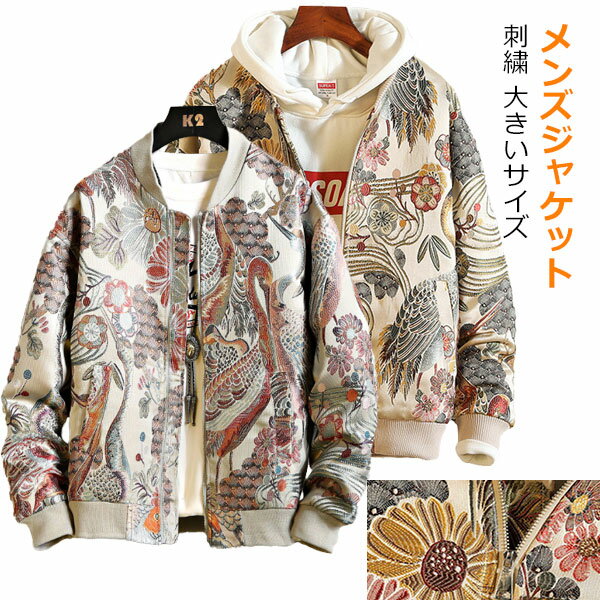 樂天商城 - 刺繍 ジャケット メンズ おしゃれ ジャンパー スカジャン ブルゾン 大きいサイズ アウター ストリート系 横須賀ファッション 通勤 通学 アウトドア 春 秋 冬 ユニセックス ファッション 紳士用