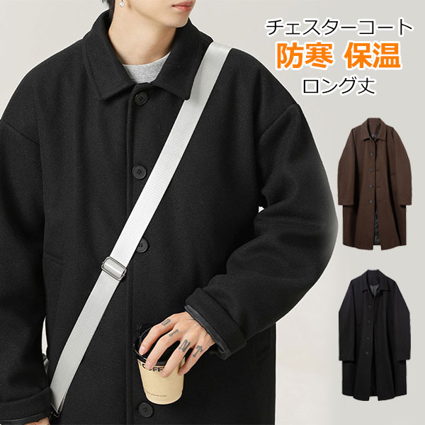 樂天商城 - チェスターコート メンズ コート ロングコート 秋服 冬服 ビジネス アウター スリム 無地 紳士服 暖かい ロング丈 防寒 体型カバー カジュアル ゆったり シンプル おしゃれ 大きいサイズ 秋 冬 日常 無地 かっこいい カジュアル