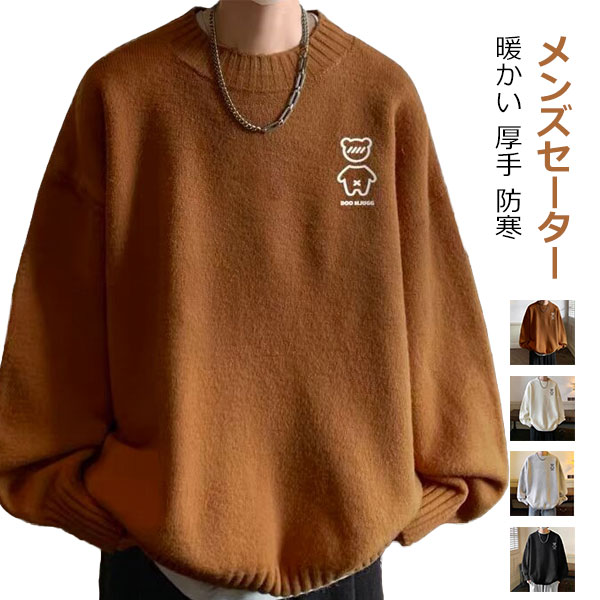 セーター メンズ 冬服 タートルネック メンズ ラウンドネック 長袖 ニット トップス カジュアル 大きいサイズ 暖かい 厚手 防寒 カジュアル セーター メンズ ニット メンズ 春秋冬服