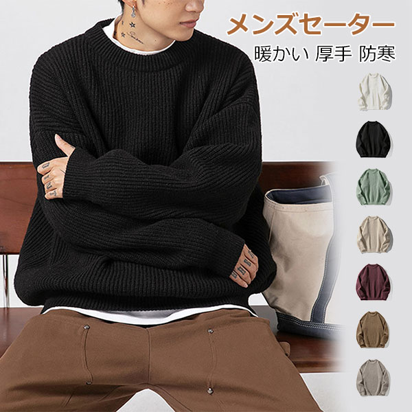 セーター メンズ ニット 長袖 クルーネック 秋 冬 厚手 防寒 あったか ゆったり 縦柄 リブ仕様 普段着 カジュアル セーター メンズニット メンズ 春秋冬服