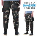ファン付きパンツ 冷風服 空調作業パンツ ファン付き作業着 空調作業パンツ 冷却パンツ 夏用ワークパンツ 仕事パンツ 3段階風速 猛暑対策 熱中症対策 室外作業...