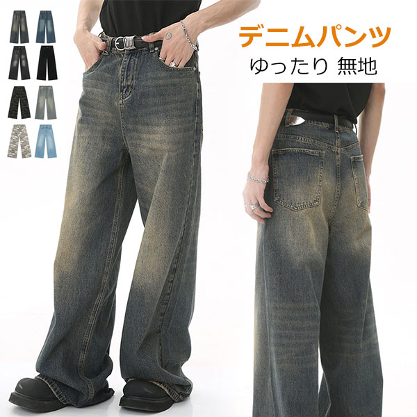 Rakuten - デニムパンツ メンズ レディース ワイドパンツ ジーンズ ゆったり バギーパンツ ストリート ジーパン ストレート サルエルパンツ ビッグシルエット アメカジ 大きいサイズ 男女兼用 ファッション 存在感抜群 春 夏 秋 冬 カジュアル おしゃれ