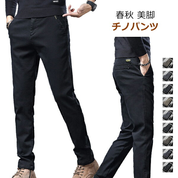 Rakuten - ズボン チノパンツ メンズ ワークパンツ 秋 大きい サイズ ロングパンツ ゆったり アウトドア ボトムス スウェットパンツ カジュアル 作業ズボン 無地 多機能 春秋服 美脚