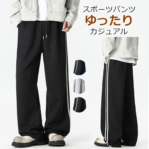 Rakuten - 春と秋のメンズカジュアルパンツ 通勤 ストライプ ストレートルーズ カジュアル スリムスポーツ パンツ 秋 ドレープ カジュアルパンツ