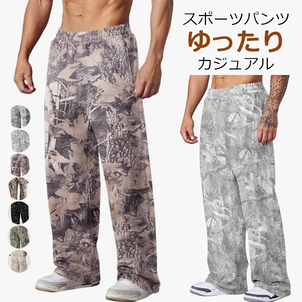 Rakuten - スウェットパンツ メンズ ジョガーパンツ トレーニングウェア 迷彩 ロングパンツ スリムフィット 筋トレ ジム ゆったりワイドシンプルカジュアルパンツ