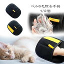 猫の毛除去手袋 1/2個 ペット犬猫グルーミンググローブ ペット用静電毛取り手袋 除毛ブラシ 猫の毛取り グルーミング手袋 両面メッシュ 犬用抜け毛クリーナー ...