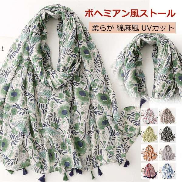 ストール マフラー 大判 柔らか 肌触り ふんわり ボヘミアン風 爽やか 清新 綿麻風 冷房対策 日焼け対策 UVカット 薄手 温度差対策 コーデ 誕生日 母の日 プレゼント 贈り物 ギフト オールシーズン おしゃれ 旅行 海辺 ビーチ メール便