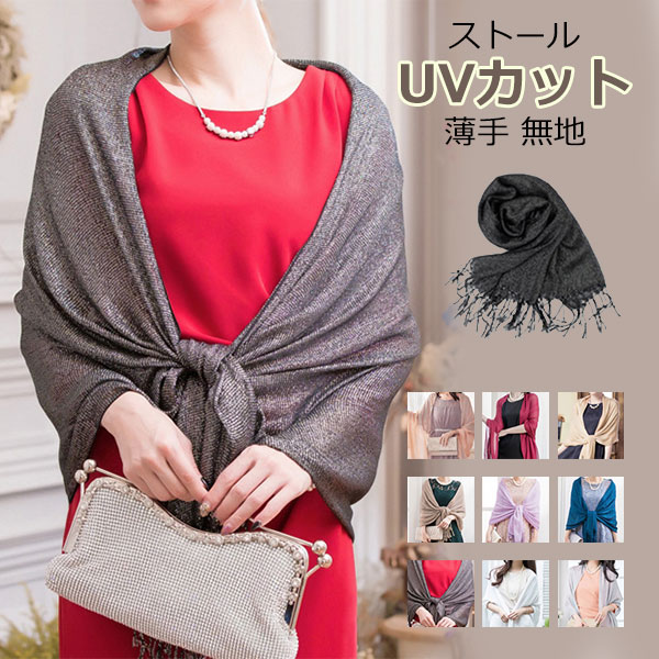 ストール レディース 大判 薄手 春 夏 ラメ入り きらきら UVカット ショール 結婚式 パーティー 羽織 プレゼント ギフト シフォン スカーフ 上品 母の日 40代 50代 60代 70代 メール便