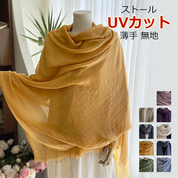 商品紹介 ★素肌に優しいコットン・リネン混紡厳選した素材で編み上げた、大判のマフラーです。触れるとほんのり涼しく感じる肌触り、心地良いひんやり感が伝わります。通気性・放湿性にも優れ、汗をしっかり吸水・放湿し、爽やかに保ちます。夏も快適にご使...