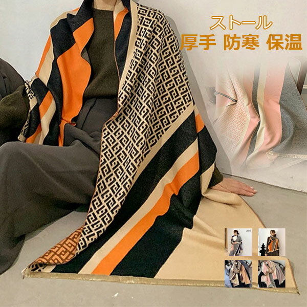 レディース ビンテージ ストール 大判 厚手 マフラー スカーフ ショール 厚手マフラー 冬 防寒 ふんわり 誕生日 結婚式 クリスマス プレゼント 贈り物 男女兼用