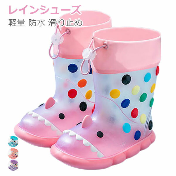 Rakuten - レインシューズ キッズ 女の子 男の子 レインブーツ ショート丈 長靴 雨靴 可愛い サメ さめの形 透明 おしゃれ 入園入学 通学 防水 歩きやすい 履きやすい 滑りにくい 子供 ジュニア 小学生 雨雪 シャーク 梅雨