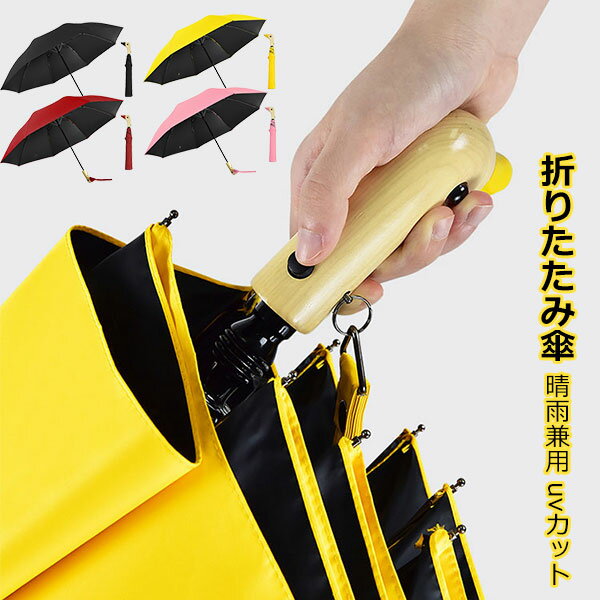 Rakuten - 日傘 折りたたみ 完全遮光 晴雨兼用傘 遮光率100％ UV対策 傘 レディース 可愛い アヒル柄 遮熱 丈夫 コンパクト ひんやり傘 かさ 晴雨兼用傘 雨傘 大きめ 深張り 8本骨 軽量 UVカット 折り畳み傘 遮熱 紫外線対策 おしゃれ uvカット率 耐風
