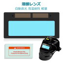 溶接レンズ 自動遮光溶接面 溶接面板 10.8x5cm 付き保護レンズx5 ソーラーパワー オートダークニング 本当の色を映す 超高速 0.01秒 高温耐性 軽...