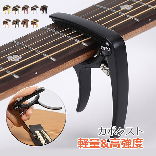 商品内容 高強度亜鉛合金と特殊スチールスプリングを採用。軽量でありながら、長期間の使用でも変形しにくい耐久性を実現。プロのライブや長時間の練習にも安心して使えます。 接触面に厚手のソフトシリコンパッドを採用。ギターのネックに均等に圧力がかかるため、傷やへこみを防ぎ、楽器を大切に使いたい方に最適です。 テコの原理を応用した独自の力学構造で、最小限の力で最大の固定力を発揮。長時間の使用でも手が疲れず、安定した演奏をサポートします。プロのミュージシャンも認めた操作性です。 アコースティックギター、エレキギター、ベース、クラシックギター、ウクレレ、フォークギターなど、主要な弦楽器に幅広く対応。 注意 ◆在庫数の更新は随時行っておりますが、お買い上げいただいた商品が、品切れになってしまうこともございます。 その場合、お客様には必ず連絡をいたしますが、万が一入荷予定がない場合は、キャンセルさせていただく場合もございますことをあらかじめご了承ください。 ◆商品写真はできる限り実物の色に近づけるよう加工しておりますが、お客様のお使いのモニター設定、お部屋の照明等により実際の商品と色味が異なる場合がございます。 メーカー希望小売価格はメーカーカタログに基づいて掲載しています商品内容 高強度亜鉛合金と特殊スチールスプリングを採用。軽量でありながら、長期間の使用でも変形しにくい耐久性を実現。プロのライブや長時間の練習にも安心して使えます。 接触面に厚手のソフトシリコンパッドを採用。ギターのネックに均等に圧力がかかるため、傷やへこみを防ぎ、楽器を大切に使いたい方に最適です。 テコの原理を応用した独自の力学構造で、最小限の力で最大の固定力を発揮。長時間の使用でも手が疲れず、安定した演奏をサポートします。プロのミュージシャンも認めた操作性です。 アコースティックギター、エレキギター、ベース、クラシックギター、ウクレレ、フォークギターなど、主要な弦楽器に幅広く対応。 注意 ◆在庫数の更新は随時行っておりますが、お買い上げいただいた商品が、品切れになってしまうこともございます。 その場合、お客様には必ず連絡をいたしますが、万が一入荷予定がない場合は、キャンセルさせていただく場合もございますことをあらかじめご了承ください。 ◆商品写真はできる限り実物の色に近づけるよう加工しておりますが、お客様のお使いのモニター設定、お部屋の照明等により実際の商品と色味が異なる場合がございます。