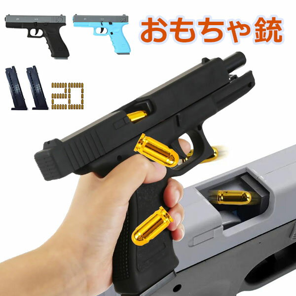 楽天市場】排莢式 トイガン（おもちゃ）の通販