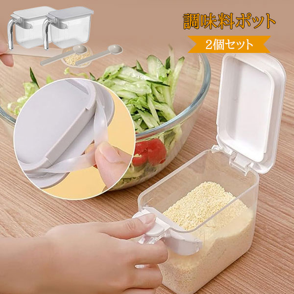 Set - 調味料ポット ワイド 調味料ケース 砂糖入れ 塩入れ 密閉 密閉ケース おしゃれ 使いやすい 密閉容器 ハンドル付きポット 密閉ポット キッチン 大容量 便利グッズ