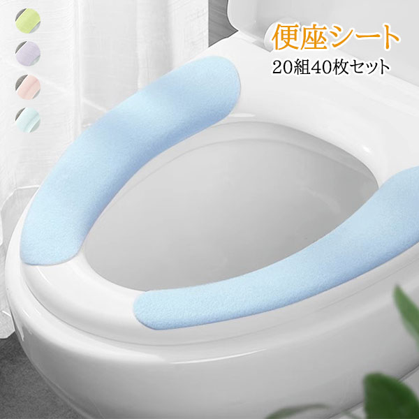 便座シート 吸着タイプ 洗える 2色2組 4枚セット オールシーズン使用 洗濯OK O型 U...