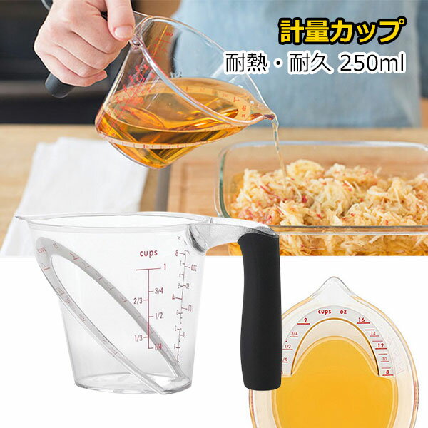 Rakuten - 新型耐熱計量カップ 多角度目盛付き 測定しやすい角度デザイン 飽和ポリエステル樹脂製 家庭用透明メモリ付き計量容器 製菓用ミルク水用軽量カップ ml表示付き