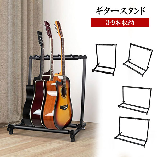 高品質金属製のフレームがしっかりと支え、複数本を収納しても倒れる心配はありません。楽器を横向きに並べて立てかけるシンプルな方式で、練習やセッションですぐに取り出せる便利さが魅力。コンパクト設計で、ご自宅はもちろん、ステージやスタジオでも活躍。音楽好きの方への贈り物としても喜ばれる一品です。 ギタースタンドは高さを微調整可能のため、振動やズレを効果的に軽減。転倒防止設計で、大切な楽器を落下や衝突から守ります。ネックの反りやボディの傷・破損といったトラブルを最小限に抑え、大切な楽器を長く守ります。脚部の保護ラバーが、フローリングにキズがつく心配を軽減。ご自宅の床にも気配りがうれしい??です。楽器と接触する部分には厚手のラバーを採用しているため、キズつきやすい表面も安心です。 ギタースタンドはサビに強い高品質金属と耐久性に優れたゴム素材を採用。長期間の使用に耐える頑丈な構造です。スタンドの要部分にはスチール製フレームを採用し、重量のある楽器も確実にサポート。滑り止め効果の高いラバーでグリップ性を向上させ、思わぬ転倒事故を防止します。何年にもわたって変わらぬ信頼性があります。 シンプルなデザインで工具がいなくても楽々な組み立てが出来ます。便利な折りたたみタイプのギタースタンド。使わないときも省スペースですっきり収納できます。解体して持ち運んで再度組み立てもすぐにできます。旅行するミュージシャンにとって非常にコンパクトで便利なアイテムです。 メーカー希望小売価格はメーカーカタログに基づいて掲載しています商品内容 高品質金属製のフレームがしっかりと支え、複数本を収納しても倒れる心配はありません。楽器を横向きに並べて立てかけるシンプルな方式で、練習やセッションですぐに取り出せる便利さが魅力。コンパクト設計で、ご自宅はもちろん、ステージやスタジオでも活躍。音楽好きの方への贈り物としても喜ばれる一品です。 ギタースタンドは高さを微調整可能のため、振動やズレを効果的に軽減。転倒防止設計で、大切な楽器を落下や衝突から守ります。ネックの反りやボディの傷・破損といったトラブルを最小限に抑え、大切な楽器を長く守ります。脚部の保護ラバーが、フローリングにキズがつく心配を軽減。ご自宅の床にも気配りがうれしい??です。楽器と接触する部分には厚手のラバーを採用しているため、キズつきやすい表面も安心です。 ギタースタンドはサビに強い高品質金属と耐久性に優れたゴム素材を採用。長期間の使用に耐える頑丈な構造です。スタンドの要部分にはスチール製フレームを採用し、重量のある楽器も確実にサポート。滑り止め効果の高いラバーでグリップ性を向上させ、思わぬ転倒事故を防止します。何年にもわたって変わらぬ信頼性があります。 シンプルなデザインで工具がいなくても楽々な組み立てが出来ます。便利な折りたたみタイプのギタースタンド。使わないときも省スペースですっきり収納できます。解体して持ち運んで再度組み立てもすぐにできます。旅行するミュージシャンにとって非常にコンパクトで便利なアイテムです。 注意 ◆在庫数の更新は随時行っておりますが、お買い上げいただいた商品が、品切れになってしまうこともございます。 その場合、お客様には必ず連絡をいたしますが、万が一入荷予定がない場合は、キャンセルさせていただく場合もございますことをあらかじめご了承ください。 ◆商品写真はできる限り実物の色に近づけるよう加工しておりますが、お客様のお使いのモニター設定、お部屋の照明等により実際の商品と色味が異なる場合がございます。