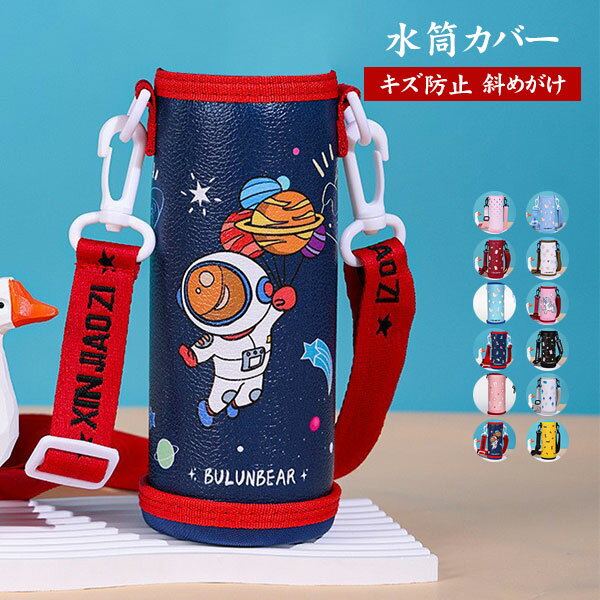 水筒カバー PU革製 2セット ボトルカバー ショルダー 水筒 ホルダー おしゃれ ドリンクホルダー タンブラー ペットボトルホルダー ボトルキャリアー キッズ 子供 大人 カバー ペットボトル マイボトル 水筒ケース メール便