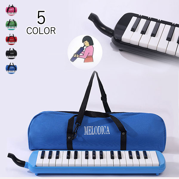 其它 - 鍵盤ハーモニカ ピアニカ 32鍵 5点セット 収納バッグ付き メロディオン 軽量 小学生 学校 卓奏 立奏 ホースパイプ1セット付