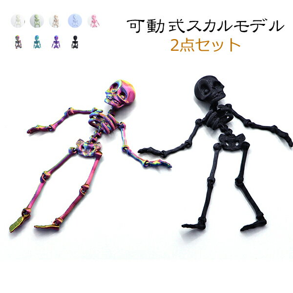 樂天商城 - ??模型 可動式??モデル 2点セット ??セット 3Dプリント ?? 可動フィギュア コレクションセット ギフト用 ??モデル 関節可動 アート おもちゃ デスク飾り 重複しない ハロウィン装飾 小道具