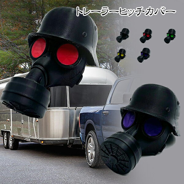 Rakuten - カバー キャップ トレーラーヒッチ カップリング用装飾 保護キャップ 牽引アクセサリー ヒッチ カップリング