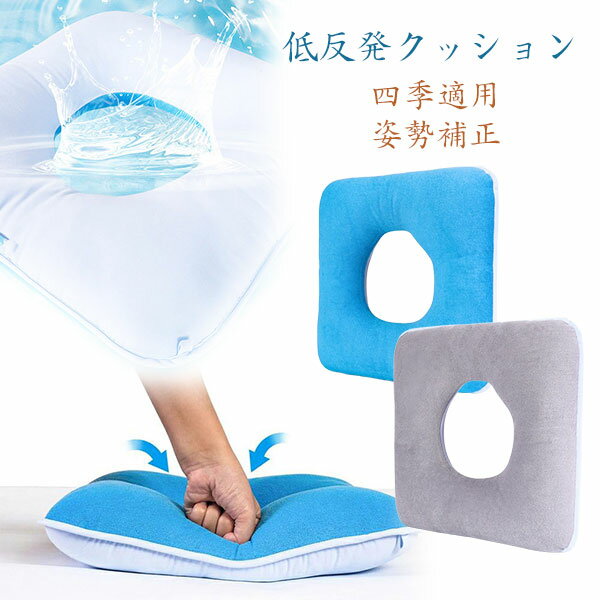 低反発 クッション 腰用 床ずれ防止 褥瘡予防 ポジショニングクッション ポジショニングピロー 産後 痔 腰ケア 椅子 手術後 妊婦 出産 マタニティ 出産ギフト 丸型 姿勢補正 骨盤補正 オフィス
