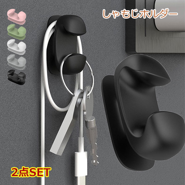 しゃもじホルダー しゃもじ立て 単品 2個 粘着式 貼り付け キッチン用品 炊飯器 調理道具 小物収納 引っ掛け収納 フック 無地 単色 シンプル 簡単 便利