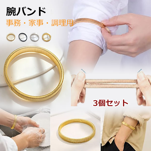 【高品質材質】 弾性に優れた金属素材を使用し、精密な電気めっき加工を施しています。耐久性が高く色褪せや変形が少ないので、長く愛用していただけます。 【優れた伸縮性】 素材本来の伸縮力を活かし、袖を好みの位置にピタッと調整。スプリング構造でバックル不要。自然なフィット感で締め付け感がありません。 【着脱が超簡単】 腕に通すだけで瞬時に袖丈を調整できます。伸びが良く、長袖ワイシャツから作業着まで幅広く対応。忙しい朝や作業中にもスムーズに使えます。 【幅広い用途】 スーツ姿のビジネスマンが襟元を整えるのはもちろん、主婦の方が洗い物や料理の時にまくり上げた袖を固定するのにも最適。日常生活のさまざまなシーンで役立ちます。 メーカー希望小売価格はメーカーカタログに基づいて掲載しています商品内容 【高品質材質】 弾性に優れた金属素材を使用し、精密な電気めっき加工を施しています。耐久性が高く色褪せや変形が少ないので、長く愛用していただけます。 【優れた伸縮性】 素材本来の伸縮力を活かし、袖を好みの位置にピタッと調整。スプリング構造でバックル不要。自然なフィット感で締め付け感がありません。 【着脱が超簡単】 腕に通すだけで瞬時に袖丈を調整できます。伸びが良く、長袖ワイシャツから作業着まで幅広く対応。忙しい朝や作業中にもスムーズに使えます。 【幅広い用途】 スーツ姿のビジネスマンが襟元を整えるのはもちろん、主婦の方が洗い物や料理の時にまくり上げた袖を固定するのにも最適。日常生活のさまざまなシーンで役立ちます。 注意 ◆海外輸入品となりますので輸送の際の汚れや、多少の小キズ等ある場合がございます。 また、国産品と比べると、縫製が雑な部分など見受けられるかと思いますので、ご了承下さいませ。 ◆商品写真はできる限り実物の色に近づけるよう加工しておりますが、お客様のお使いのモニター設定、お部屋の照明等により実際の商品と色味が異なる場合がございます。