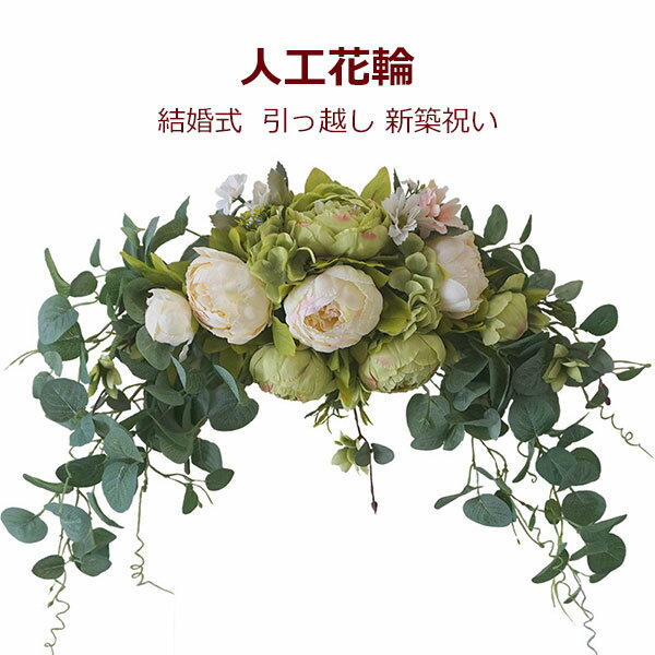 リース 玄関 春 送料無料 まぐさ 花輪 造花 人工花輪 壁掛け ドア飾り 玄関飾り 部屋飾り 写真装飾 ウ..